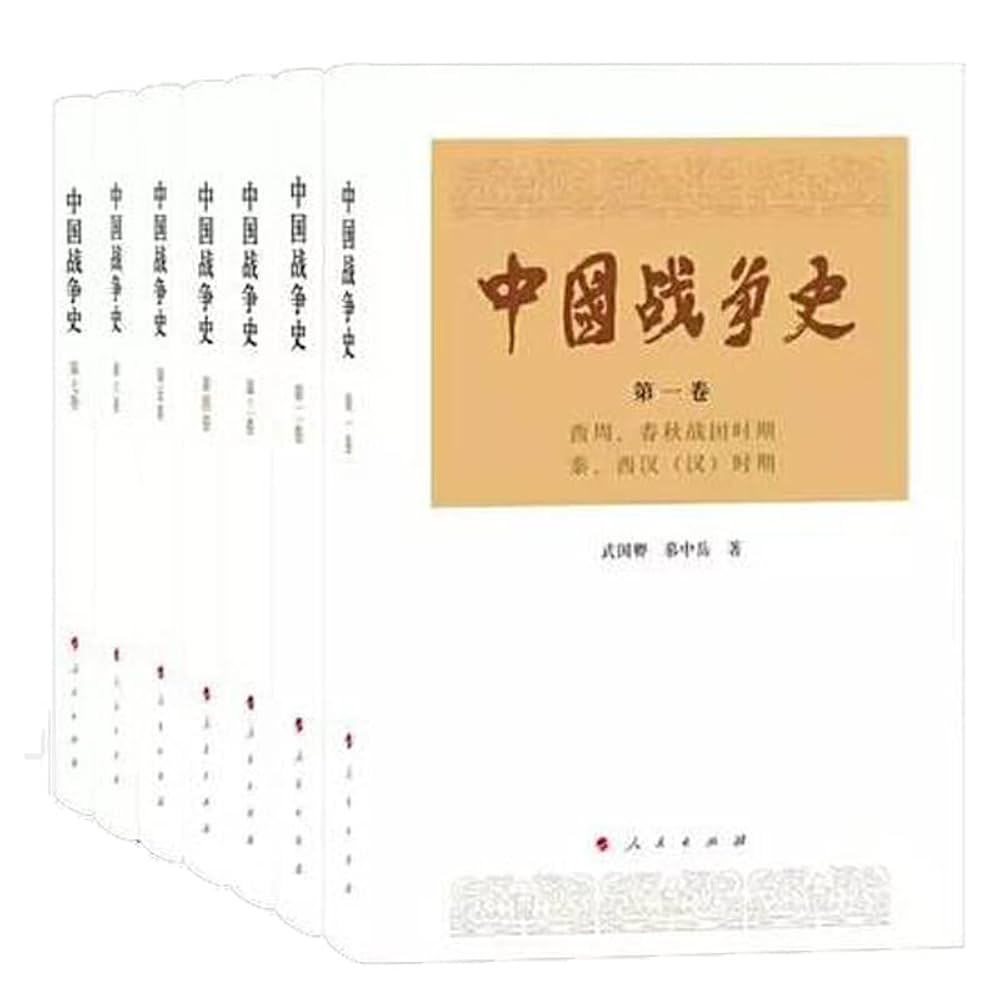 Amazon.com: 中国战争史（精装）: 9787010186535: 武国卿著